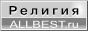 AllBest.Ru